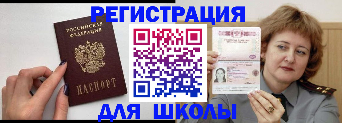 прописка регистрация в Звенигороде